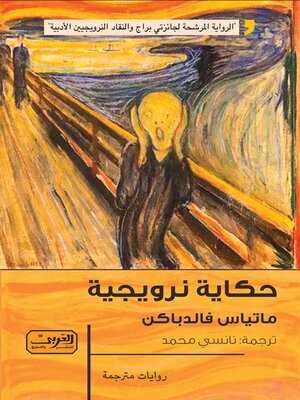 cover image of حكاية نرويجية